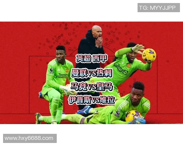 西甲惊天冷门热刺绝杀曼联全场沸腾瞬间回顾 西甲惊天冷门热刺绝杀曼联全场沸腾瞬间回顾