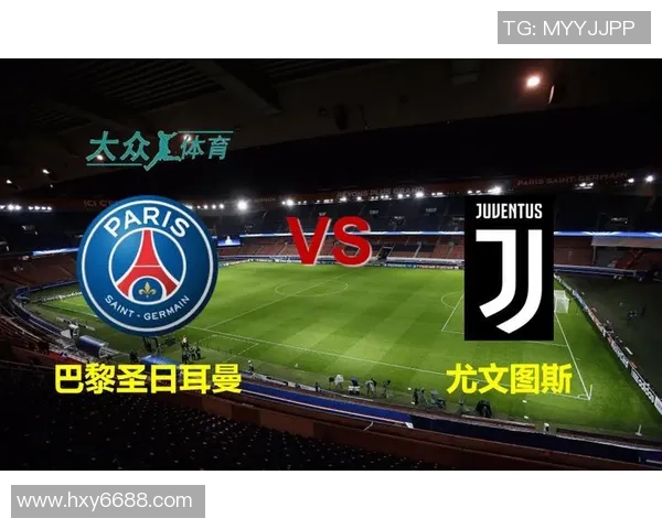 足总杯惊现冷门尤文图斯逆转巴黎圣日耳曼全场沸腾