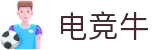 电竞牛 - 你的超牛电竞伙伴